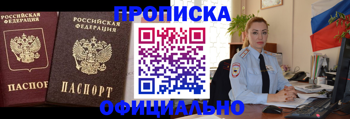 прописка регистрация в Кубинке