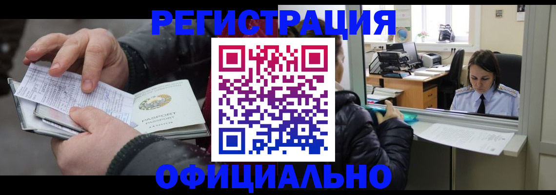 временная регистрация поиск в Кубинке