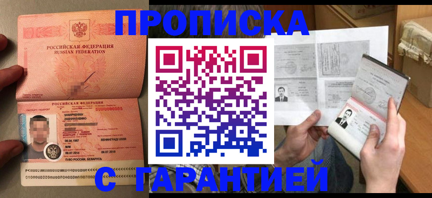 прописка от собственника в Кубинке