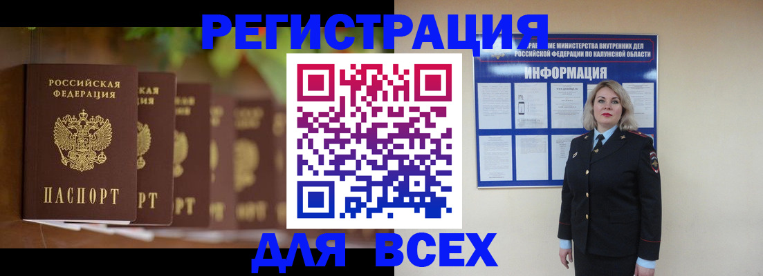 прописка для работы в Кубинке
